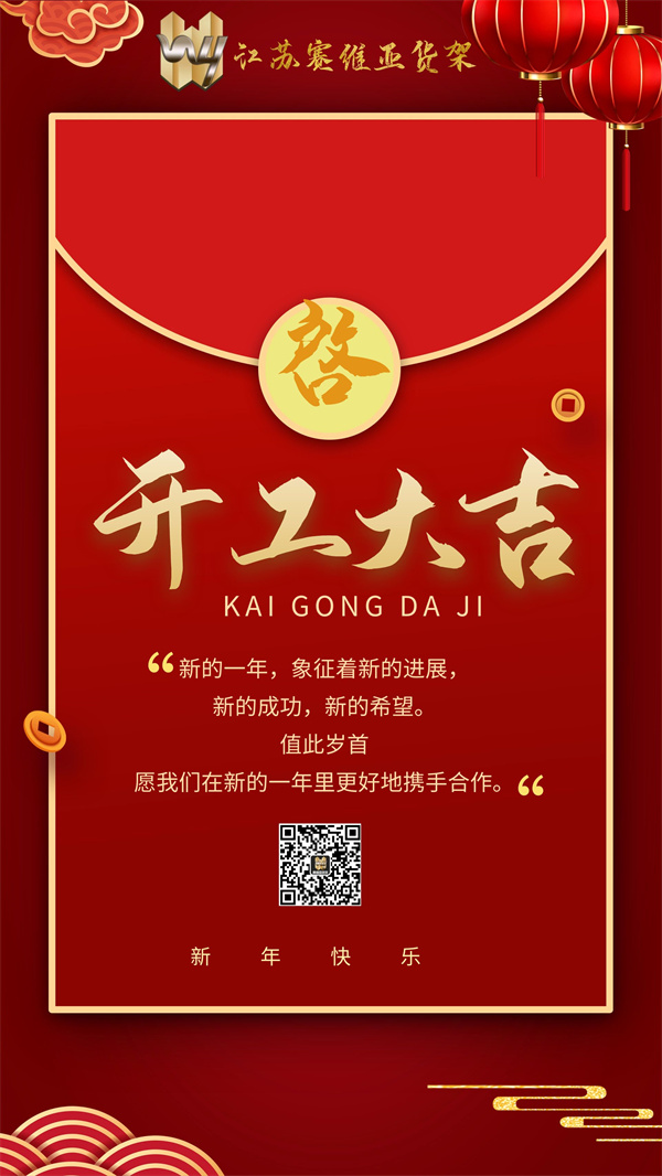 初八開(kāi)工大吉